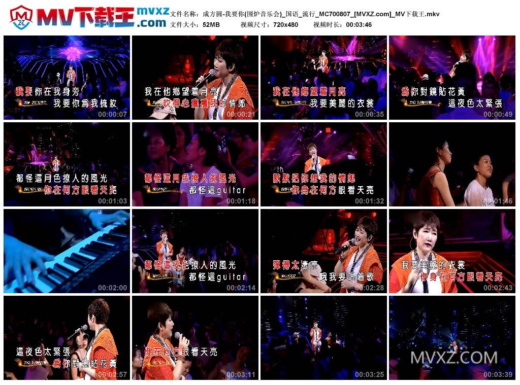 成方圆-我要你(围炉音乐会)_国语_流行_MC700807